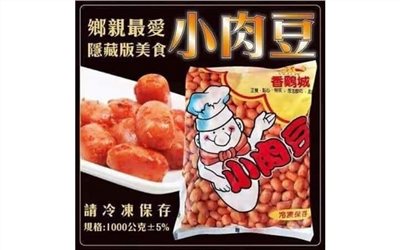 小肉豆