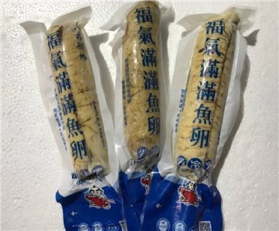 福氣魚卵