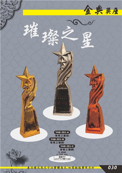水晶獎座.獎牌