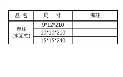 水泥柱 
