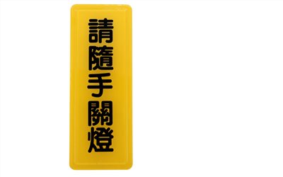 指示牌