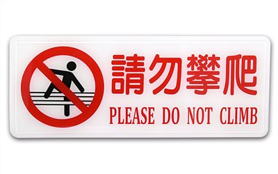 指示牌