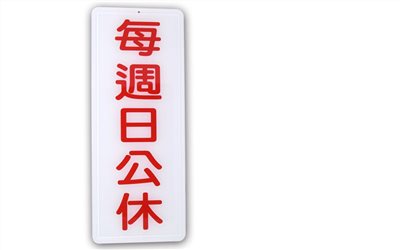 指示牌