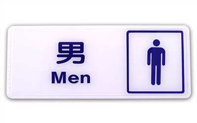 指示牌