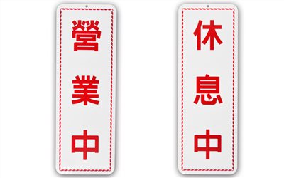 指示牌