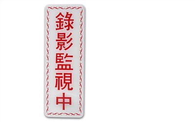 指示牌