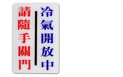指示牌