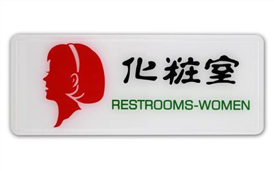 指示牌