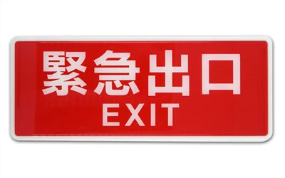 指示牌