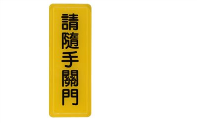 指示牌