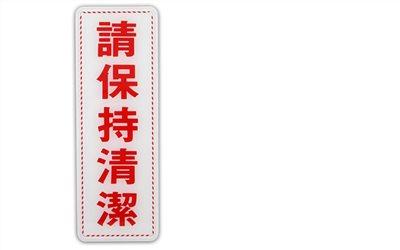指示牌