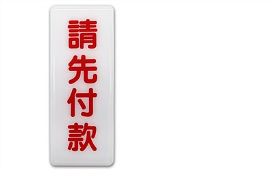 指示牌