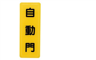 指示牌