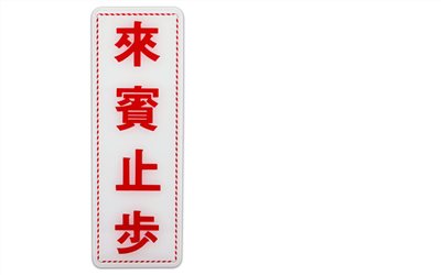 指示牌