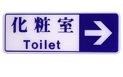 指示牌