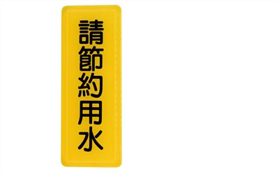 指示牌
