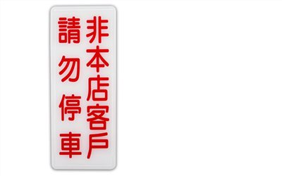 指示牌