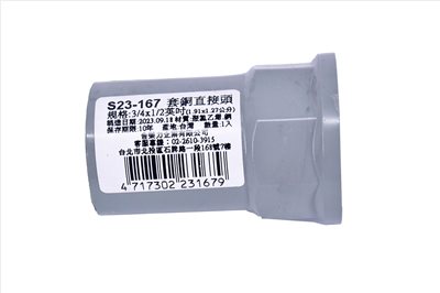 23-167 套銅直接頭 3/4" x 1/2"