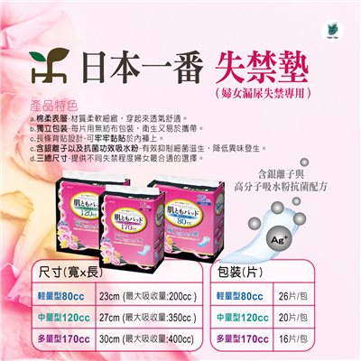 日本一番-失禁衛生棉墊 170cc 多量型 (婦女漏尿專用)
