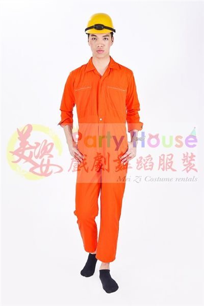 橘色工作服