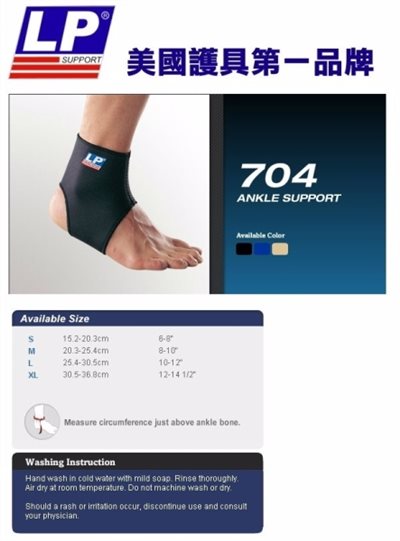 LP SUPPORT 護具 護踝 LP 704 標準型踝部護套 (1個裝) 【護具專家】