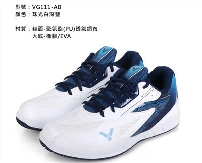 零碼特價 勝利 羽球鞋 VG-1111 白藍色 VG111 專業羽球鞋