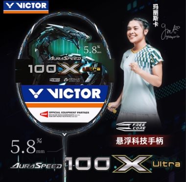 羽球世家）勝利 羽球拍ARS-100X ULTRA 奇襲銜勝 5.8MM細銳中桿 台灣製 重新定義速度與全方位