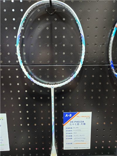 耐高磅3U 4U (羽球世家) 勝利 馭 DRIVE 羽球拍 DX-PHECDA 天璇 北斗七星 增加拍框強度與耐疲勞