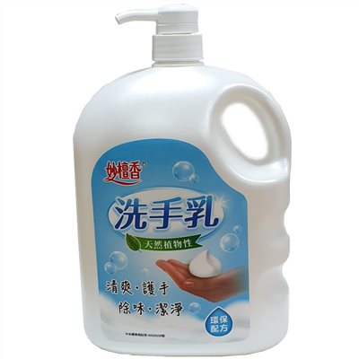 妙檀香洗手乳