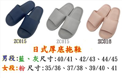 拖鞋王 日式厚底 拖鞋