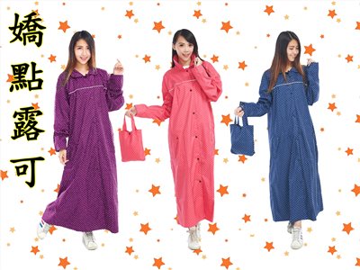 Pierre Cardin 皮爾卡登 嬌點露可 前開式雨衣 點點雨衣 雨衣 (拉鍊式)(有帽子)