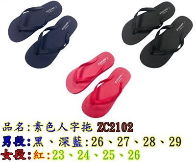 💕ZUCINO💕 👍  夏天必備  男女 素色 夾角拖 人字拖 情侶 沙灘拖 平底 防滑 男女皆可 ZC2102