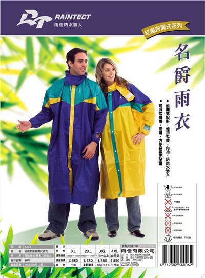  名爵 尼龍 雨衣
