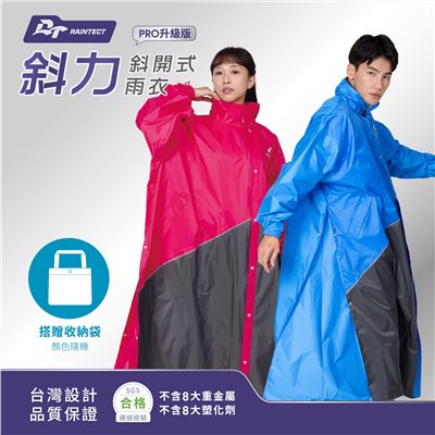 斜力 前開式 雨衣 (前開式) 雨衣 P218
