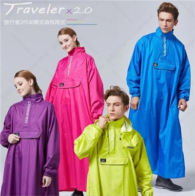 【東伸 Dongshen】旅行者太空型雨衣第2代 套頭式 半開雨衣 快速穿脫、自體收納袋、大口袋收納