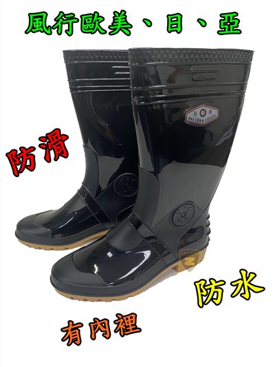 全台最大尺碼  百振江 雨鞋 黑色&白色 (有內裡) 內裡雨鞋  9306、9307