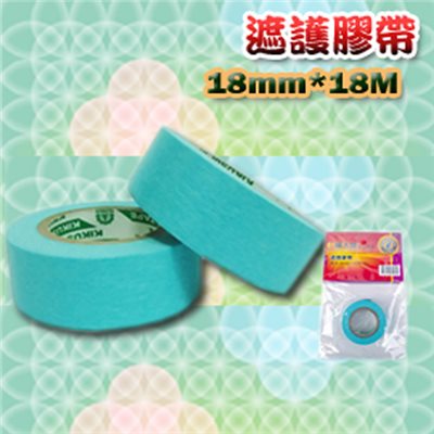 噴大師遮護膠帶 ( 18mm*18M ) DIY噴漆、汽車板金烤漆、家具修繕等遮護之用