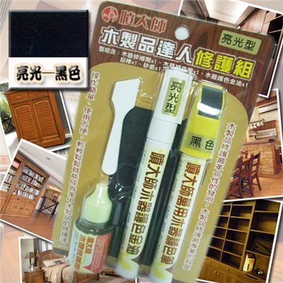 噴大師-木製品達人修護組 ( 亮光-黑色 )