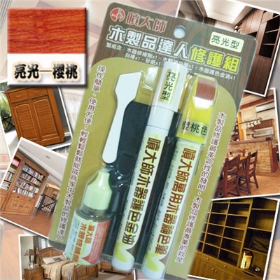 噴大師-木製品達人修護組 ( 亮光-櫻桃色 ) 