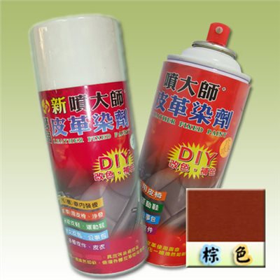 (棕色X1) 噴大師萬用皮革染劑 皮革褪色、皮革染色、皮革補色、沙發染色、汽車皮椅染色   