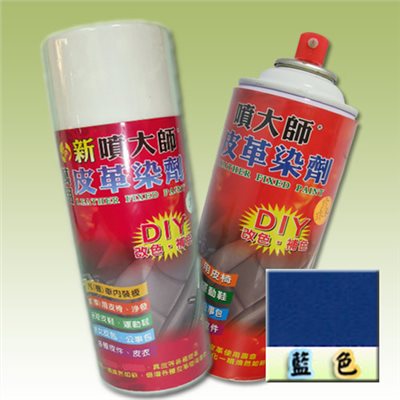 (藍色X1) 噴大師萬用皮革染劑 皮革褪色、皮革染色、皮革補色、沙發染色、汽車皮椅染色   