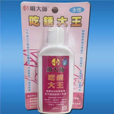 噴大師吃鏽大王 / 除鏽劑