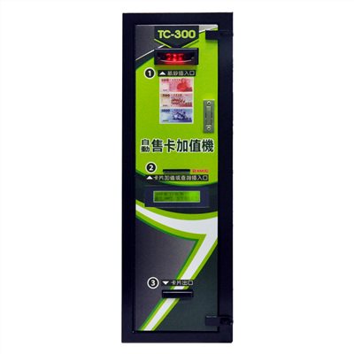 TC-300自動售卡加值查詢機