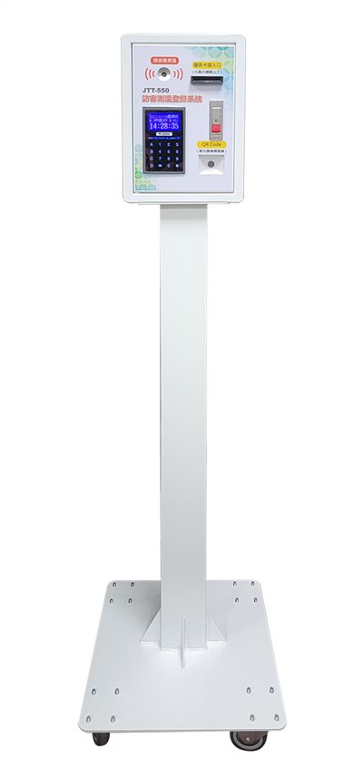 JTT-550 訪客測溫登錄系統