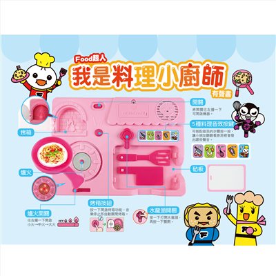 我是料理小廚師052-06361