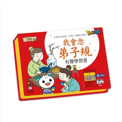 我會念弟子規