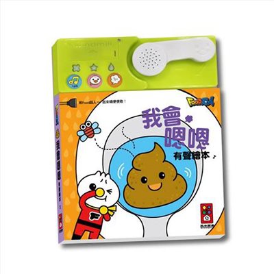 我會嗯嗯有聲繪本052-04190