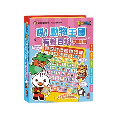 動物王國有聲百科052-07955