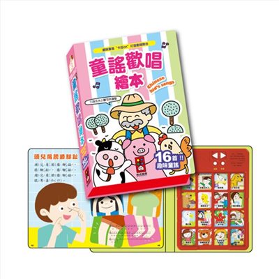 童謠歡唱繪本052-36086