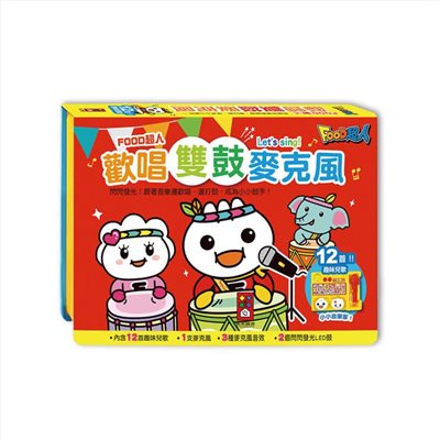 歡唱雙鼓麥克風052-06217